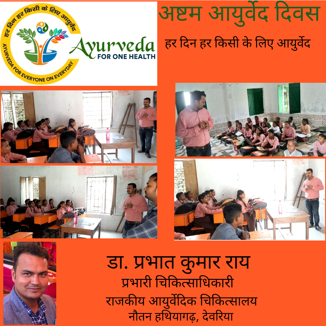 Awareness for Ayurveda in school premise SAD Nautan Hathiyagarh Deoria