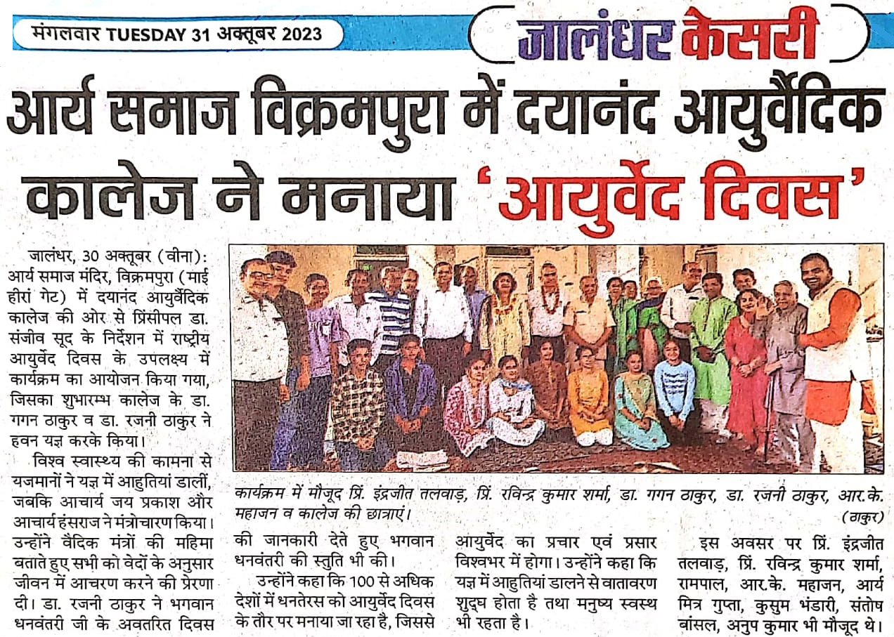 Media Coverage 8th Ayurveda Day at Dayanand Ayurvedic College Jalandhar 22