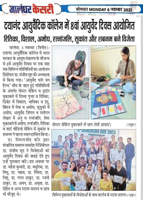 Media Coverage 8th Ayurveda Day at Dayanand Ayurvedic College Jalandhar