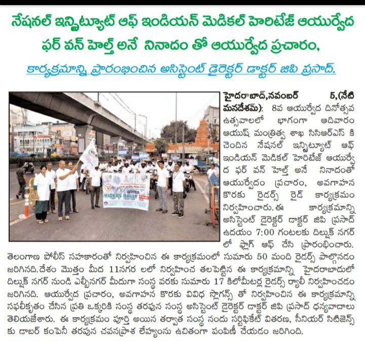 Media coverage of Rider’s Rally organized by the NIIM, Hyderabad 